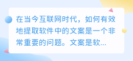 提取软件里的文案