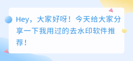 去水印软件推荐