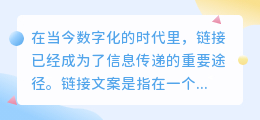 怎样提取链接文案