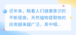 葛根提取物文案