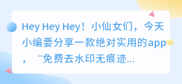 免费去水印无痕迹的app