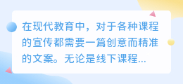 如何提取课程文案
