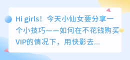 快影去水印怎么去掉