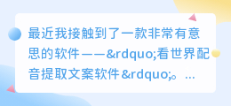 看世界配音提取文案软件