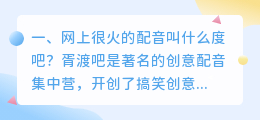 网上很火的配音软件叫什么(文字转语音真人发声)