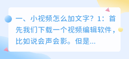 怎么制作小视频加文字和配音(新手如何学做短视频)