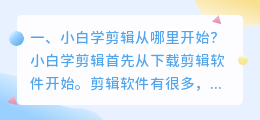 小白学剪辑从哪里开始(视频剪辑培训班学费一般多少)