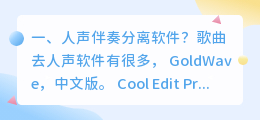 免费人声分离软件手机版(免费人声分离软件)