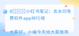 去水印免费软件app排行榜
