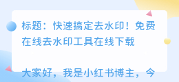 去水印在线下载