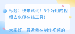 视屏去水印在线