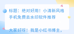 手机免费去水印软件