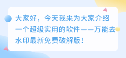 万能去水印最新免费破解版