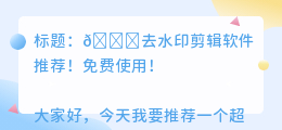 去水印剪辑的软件免费