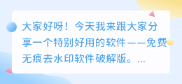 免费无痕去水印软件破解版