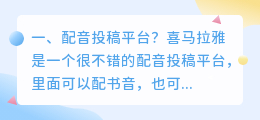 专业配音平台(专业配音平台有哪些)