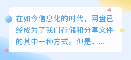 网盘如何提取文案