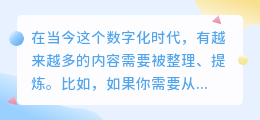 文案提取软件下载