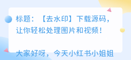 去水印下载源码