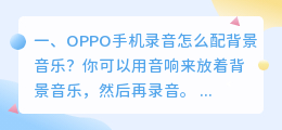 手机录音怎么配背景音乐(华为手机录音怎么配背景音乐)