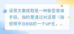 逗哥文案提取