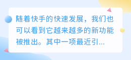 快手新功能提取文案