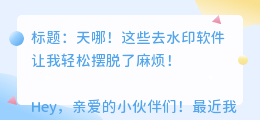 去水印软件苹果