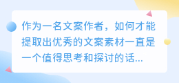 哪些可以提取文案