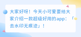 去水印无痕迹的app