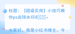 ps去水印怎么去掉