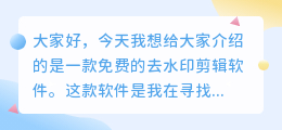 免费去水印剪辑软件