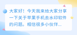 苹果手机去水印软件哪个好用免费