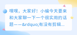 有没有剪辑然后去水印的软件