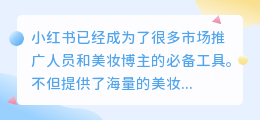 小红书提取文案素材