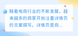 详情页的文案提取