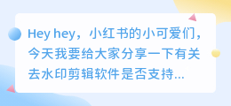 去水印的剪辑软件支持酷狗吗