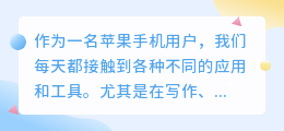 苹果手机文案提取神器在哪