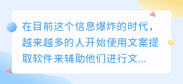 哪个文案提取软件最好用