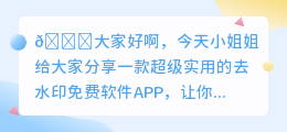 去水印免费软件app看不出痕迹