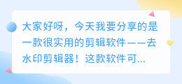 去水印剪辑器