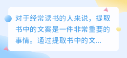 书中怎么提取文案和