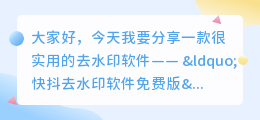 快抖去水印软件免费版