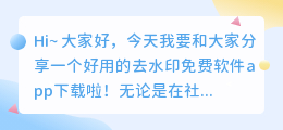 去水印免费软件app下载