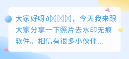 照片去水印无痕软件