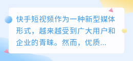 怎么提取快手短文案