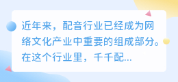 千千配音提取文案好用吗