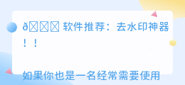 苹果手机用什么软件去水印最好