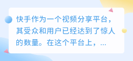 快手怎样提取别人文案