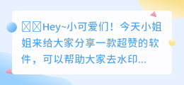 哪个软件去水印免费