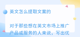 英文怎么提取文案的